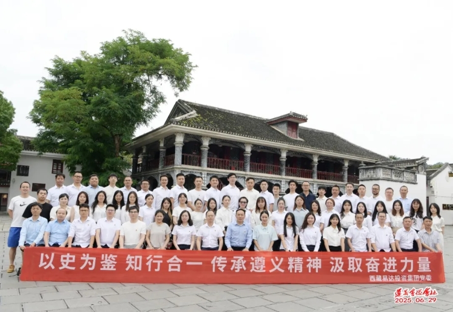 以史為鑒，知行合一，傳承遵義精神，汲取奮進(jìn)力量！