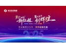 聚力“四化”新征程 擘畫發(fā)展新篇章——2025年中總結(jié)會議圓滿召開